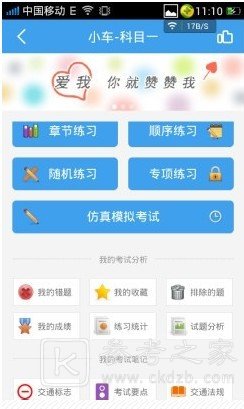 驾校一点通