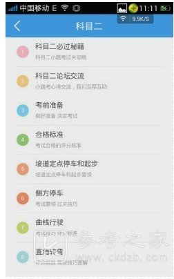 驾校一点通