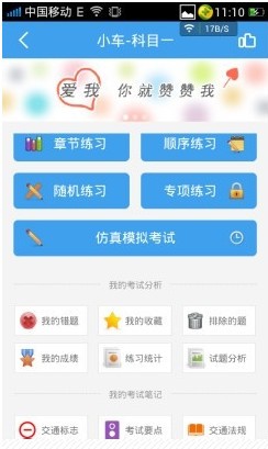 驾校一点通截图
