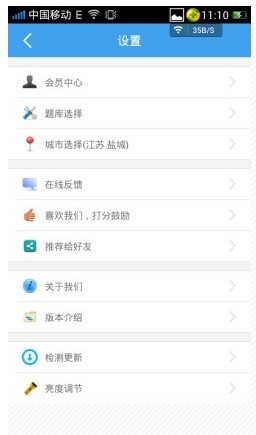 驾校一点通截图