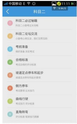 驾校一点通截图