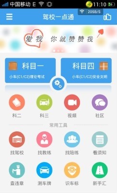 驾校一点通截图