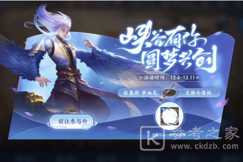 王者荣耀峡谷有你圆梦共创活动怎么玩