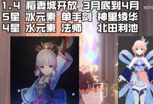 原神1.1后续角色出场顺序是什么 限时卡池时间介绍