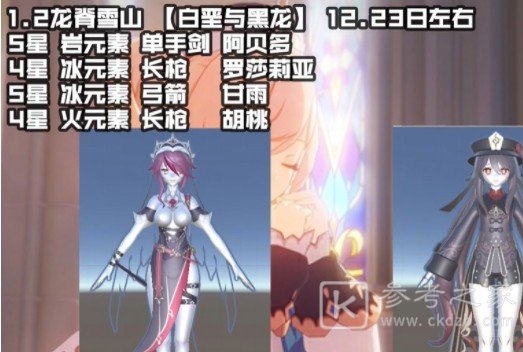 原神1.1后续角色出场顺序是什么 限时卡池时间介绍