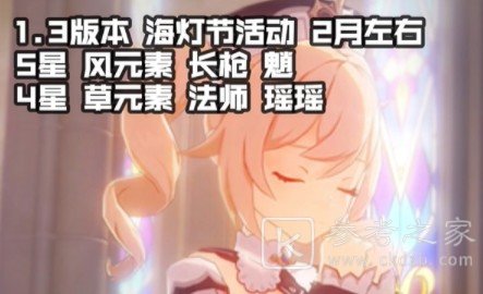 原神1.1后续角色出场顺序是什么 限时卡池时间介绍