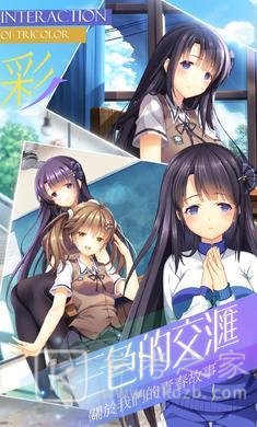 三色绘恋