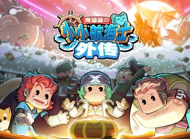 小小航海士外传钓鱼秘宝怎么升级 钓鱼秘宝升级方法介绍