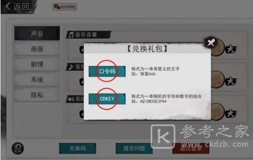 我的侠客12月2日最新兑换码
