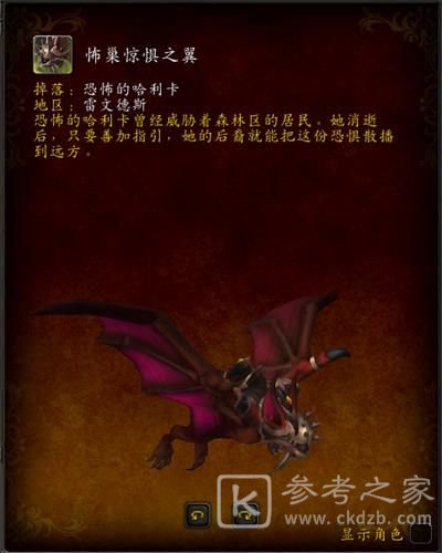 魔兽世界9.0怖巢惊惧之翼坐骑如何获取 怖巢惊惧之翼坐骑获取攻略