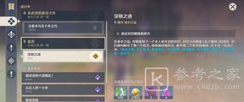 原神盐花任务做法 盐花任务解密攻略
