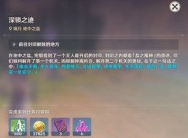 原神盐花任务做法 盐花任务解密攻略