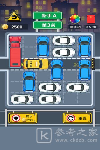 开心挪挪车