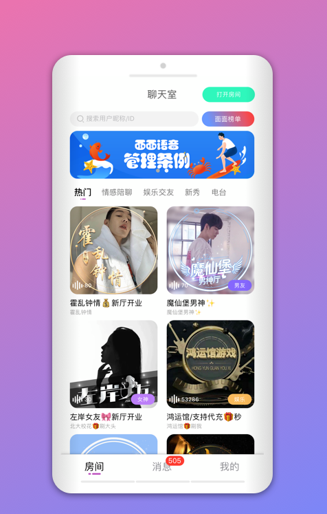 火山猫思聊截图