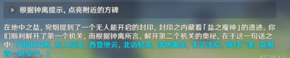 原神钟离方碑点亮顺序介绍 钟离方碑解密方法