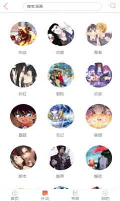 漫画大全截图