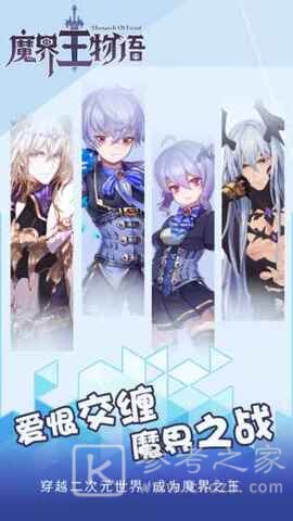 魔界王物语