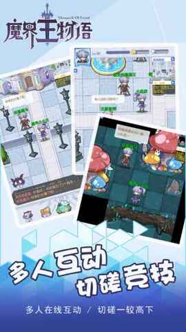 魔界王物语截图