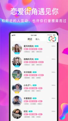 恋爱街截图