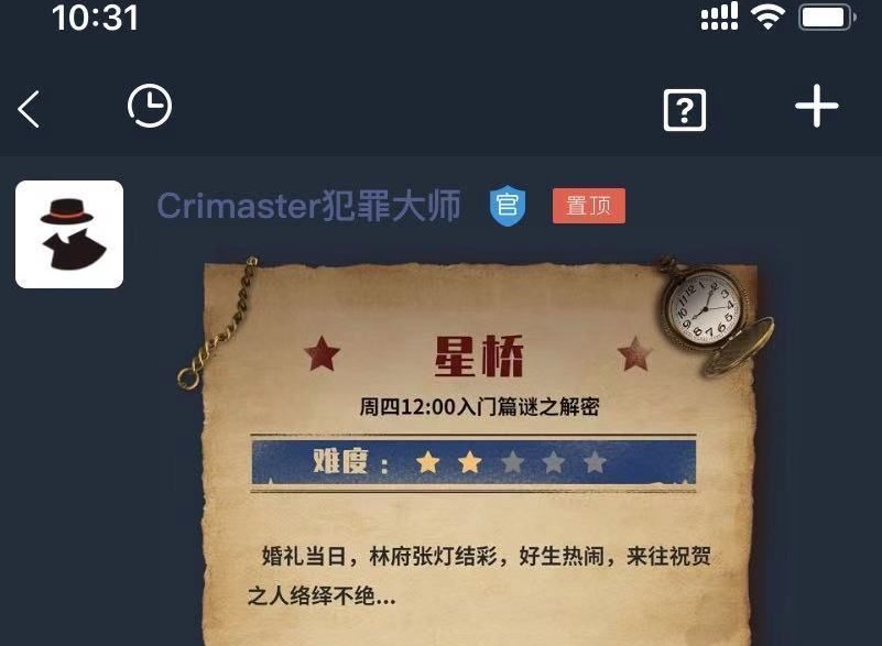 犯罪大师星桥答案介绍 星桥答案是什么