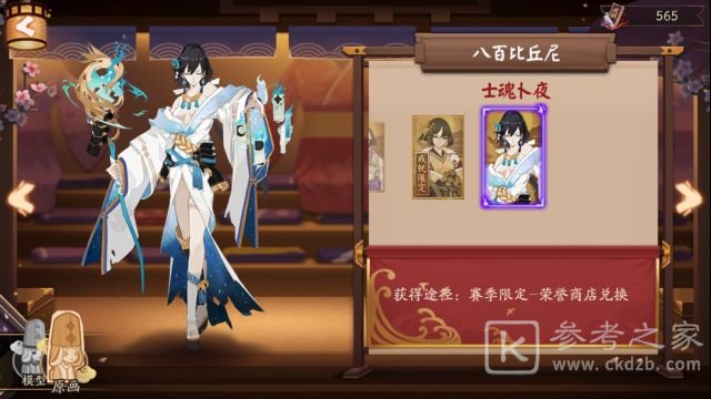 阴阳师八百比丘尼士魂卜夜皮肤获取方法 京战武魂斗技赛季活动介绍