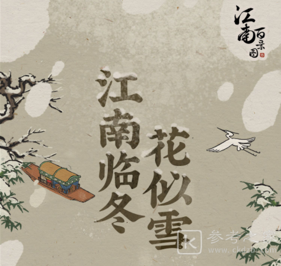 江南百景图12月更新什么内容 江南百景图新版本内容预告