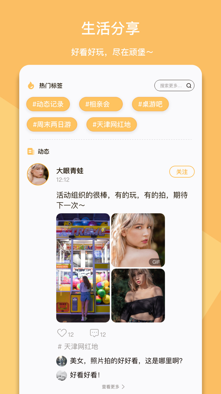 顽堡手游app截图