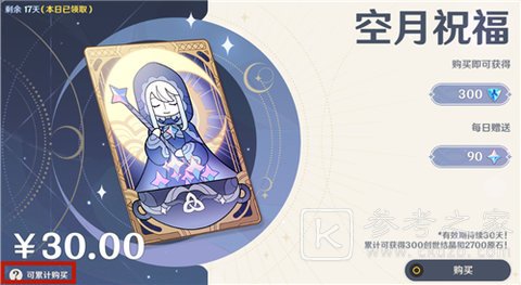 《原神》月卡叠加解析