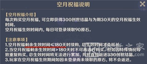 《原神》月卡叠加解析