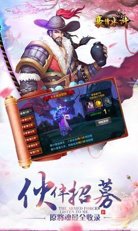 豪情水浒手游app截图