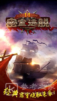 密室逃脱14帝国崛起