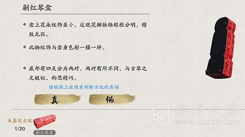 天涯明月刀手游剔红琴盒真伪鉴别方法 剔红琴盒真伪鉴别攻略