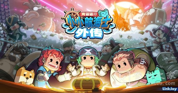 小小航海士外传中航线跑商线路介绍 大航线跑商线路概况
