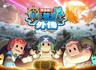 小小航海士外传中航线跑商线路介绍 大航线跑商线路概况