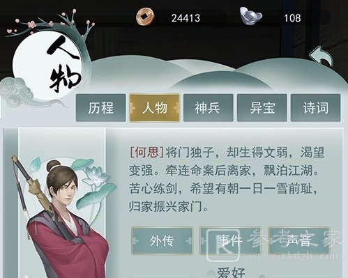 江湖悠悠何思互动对话选择方法 何思对话选择攻略