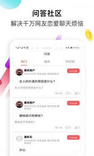 盗心巴士APP截图