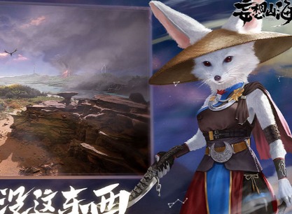 妄想山海宠物技能怎么开启 妄想山海宠物技能解锁攻略
