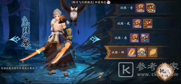 阴阳师急躁之举通关方法 历练成王第二天急躁之举通关阵容攻略