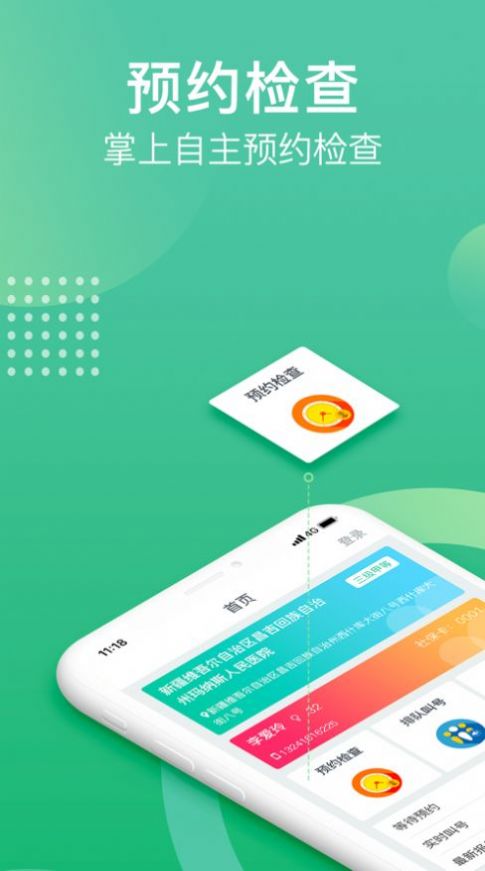 健健康康health2截图