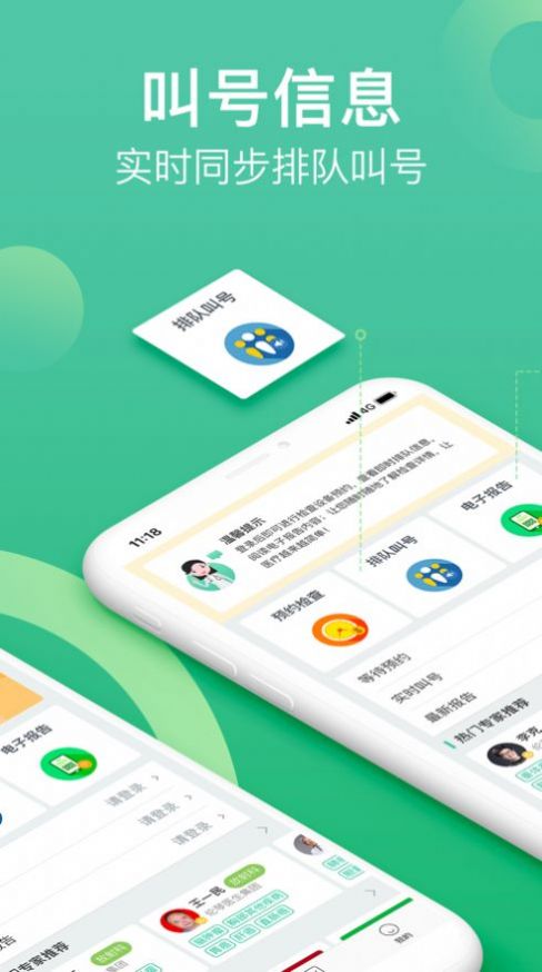 健健康康health2截图