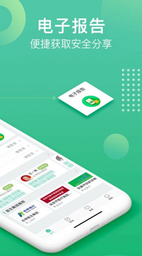 健健康康health2截图