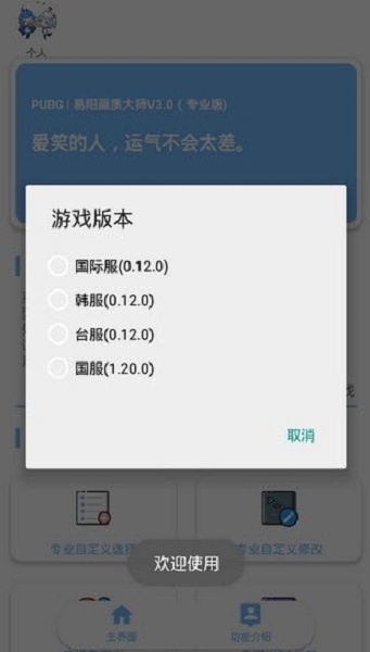 画质大师截图