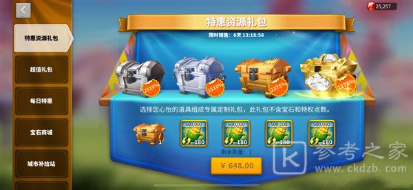 万国觉醒特惠资源礼包价值分析 特惠资源礼包性价比介绍