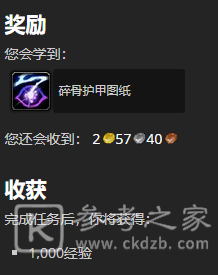 《魔兽世界》皮骨容器任务攻略
