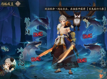 阴阳师孤独之意试炼攻略 第四天孤独之意阵容介绍