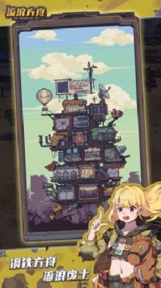 流浪方舟截图