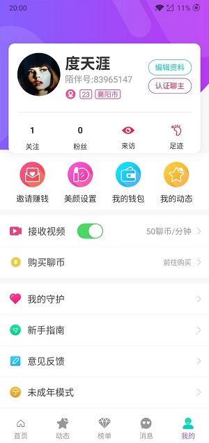 陌伴截图