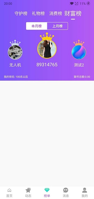 陌伴截图