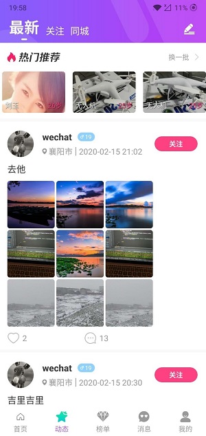 陌伴截图