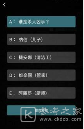 犯罪大师镜花水月答案分享 Crimaster镜花水月案情分析